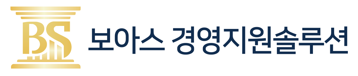 보아스 경영지원솔루션 로고